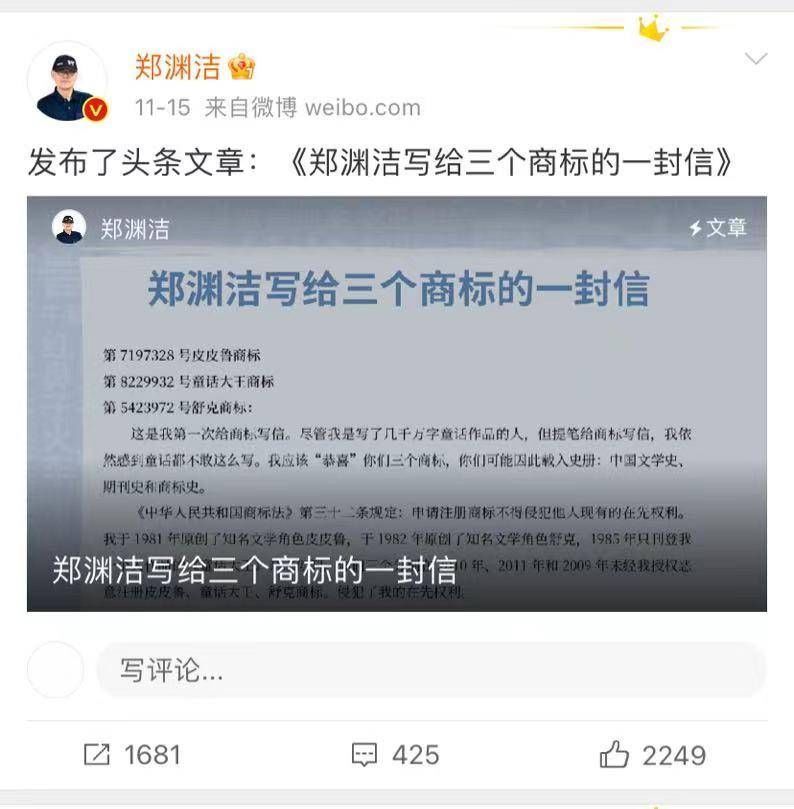 专访$专访郑渊洁：发文停刊维权后通宵失眠，停刊不是停止写作