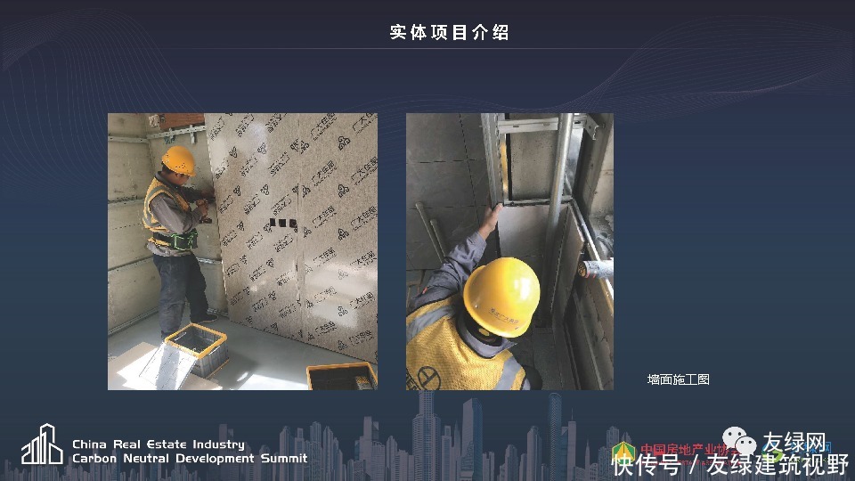 装配式建筑|广大住品王宏刚：装配式装修助力碳减排