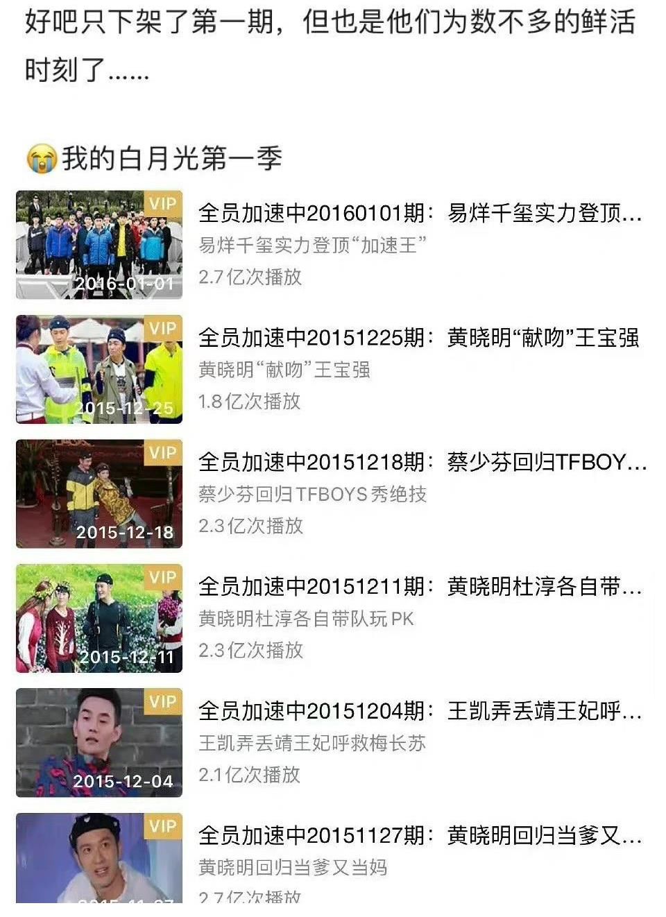 钢琴家出事后，《全员加速中》第一期下架！TFBOYS合体综艺又少了