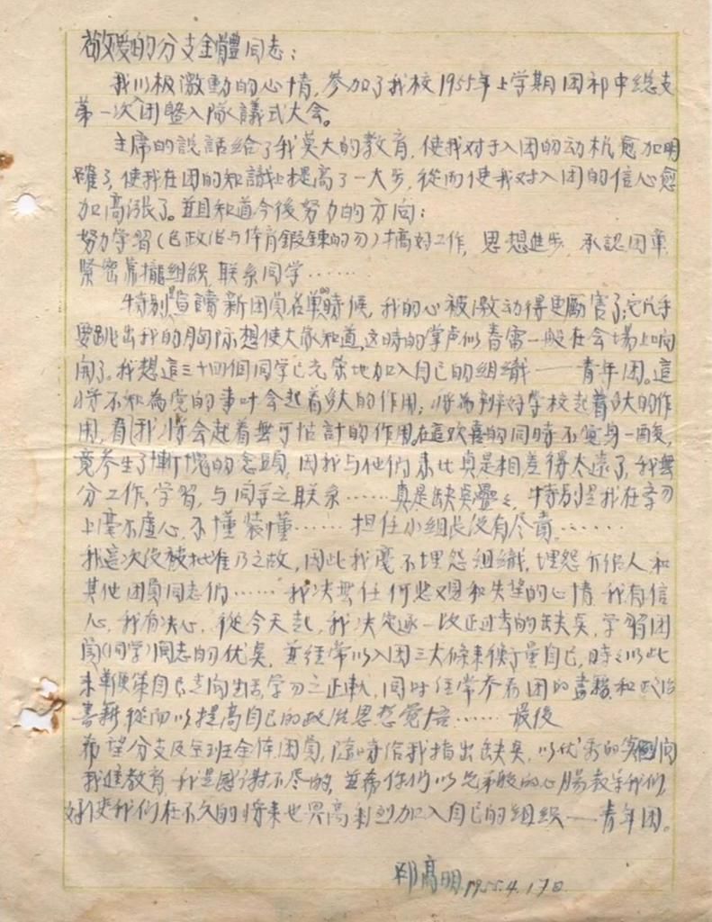 曝光|1955年的“决心书”曝光,不仅文采斐然,而且字迹洒脱飘逸
