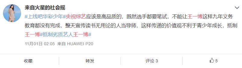 华彩少年官宣王一博,蔡徐坤粉表示不满,官方选王一博不是以学历优先