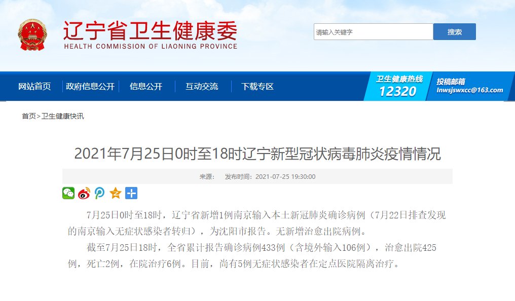 辽宁|辽宁新增1例本土确诊 系无症状感染者转归