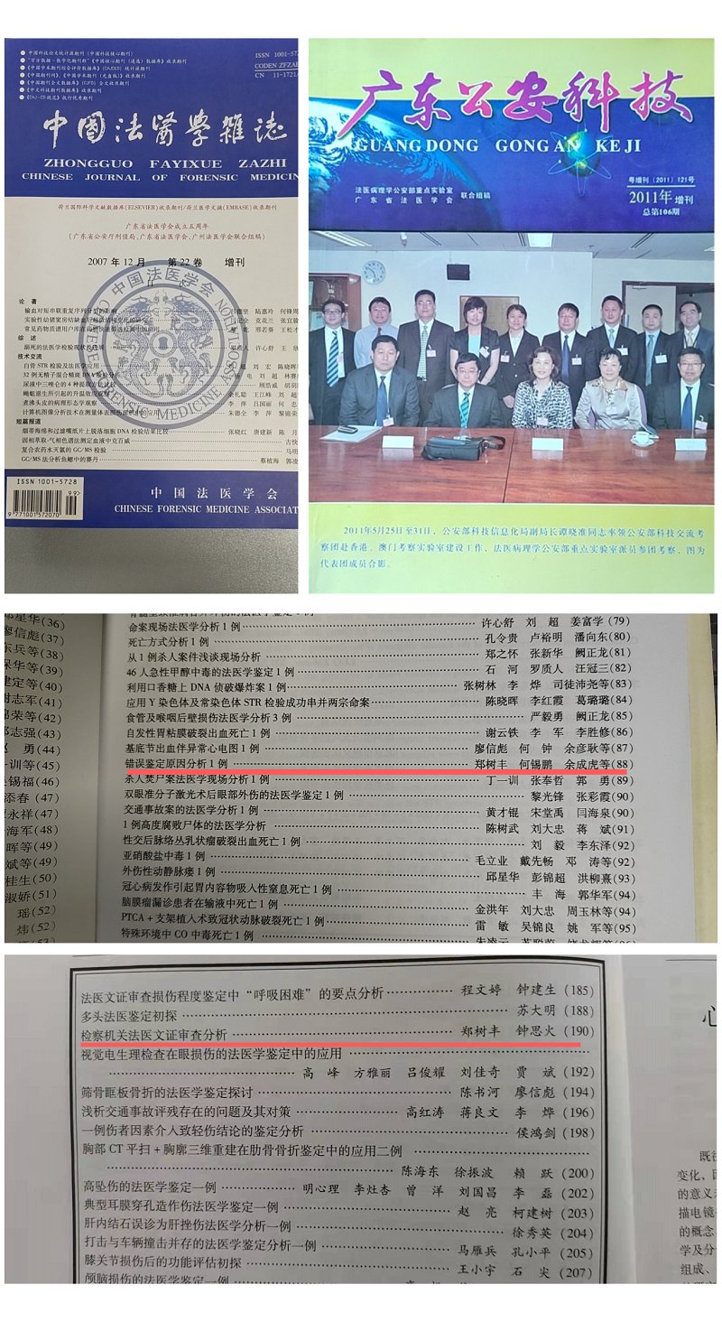 郑树丰|紧握刀笔还原真相 严谨细致追求公正 ——记揭阳市五一劳动奖章获得者、市检察院办公室副主任、 法医郑树丰