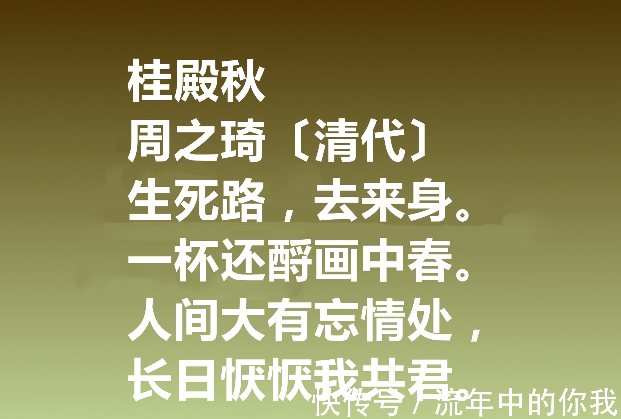 词人|清朝词坛名家，周之琦十首词作，音律委婉，写景咏物唯美，收藏了