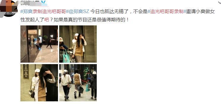 乘风破浪的姐姐|爷青回!郑爽张翰时隔6年再次同框,将一起录制节目?