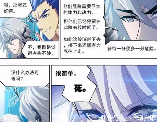 登上|斗罗大陆漫画第751话史莱克七怪攀登幻阶！九天玄阶再提难度！