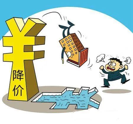 降价|签完合同房子就降价，购房者应该怎么办？