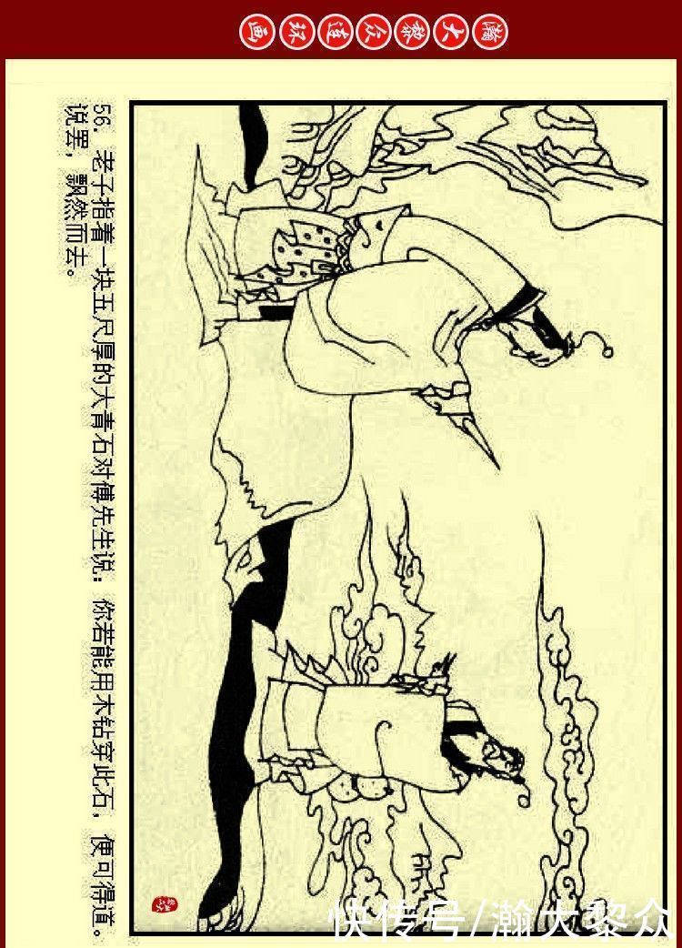 瀚大黎众｜连环画《中国民间神鬼传说》之四《太上老君》李群绘画