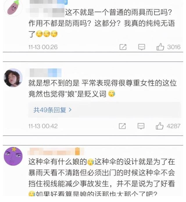 汪涵言論再惹爭議，節目中吐槽透明傘“太娘”，被質疑不尊重女性