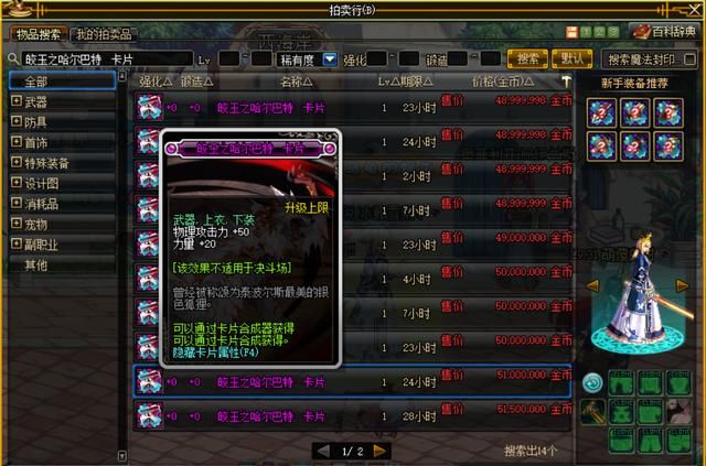 女鬼剑剑宗刷图加点