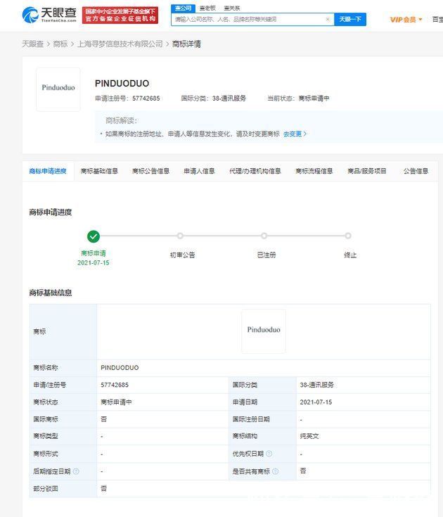 商标|拼多多申请PINDUODUO商标
