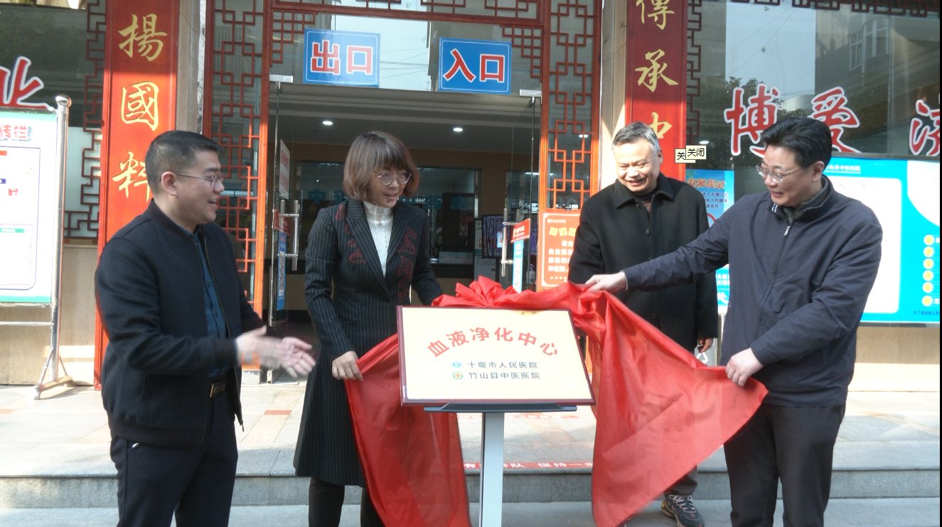 The blood purification center of the county hospital of traditional Chinese medicine officially opened