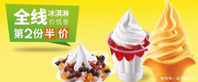 肯德基冰淇淋为啥“第二份半价”知道真相后的你想“摔”冰淇淋