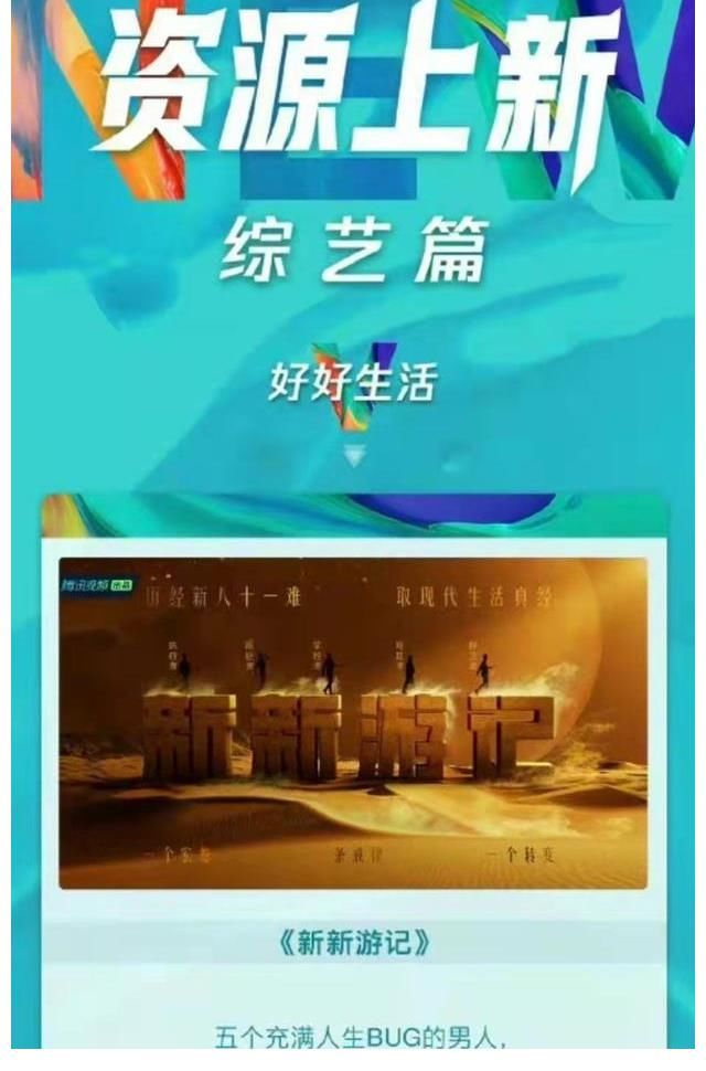 韩综《新西游记》将被翻拍，改名为《新新游记》，网友大呼没必要