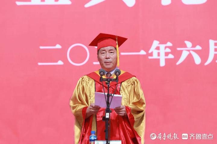 徐东升|鲁东大学举行2021届学生毕业典礼暨学位授予仪式