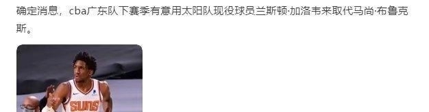 周琦|CBA速递：广东引进NBA现役后卫 周琦球衣遭哄抢 山东更换队名队标