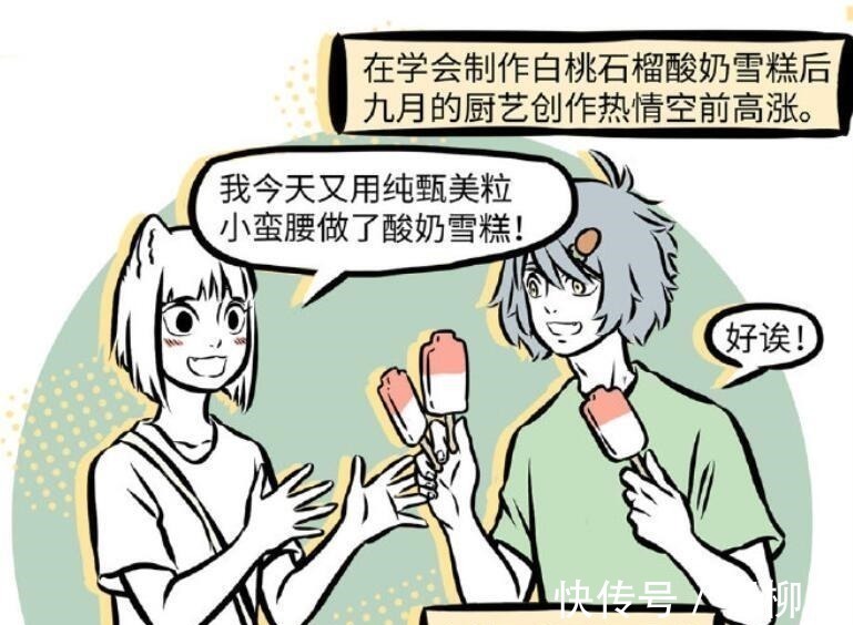 烈烈|非人哉九月的新操作,让我措不及防闪了腰!恭喜烈烈上位!