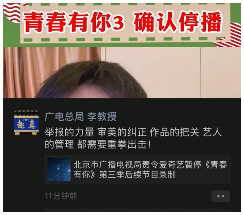 《青你》停录后，业内曝娱乐圈将被严格把控：艺人管理重拳出击