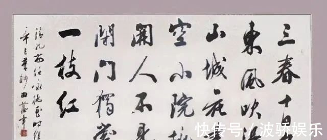 书体$以楷书名世的田蕴章,其行书和草书也是如此精到,比楷书更精彩