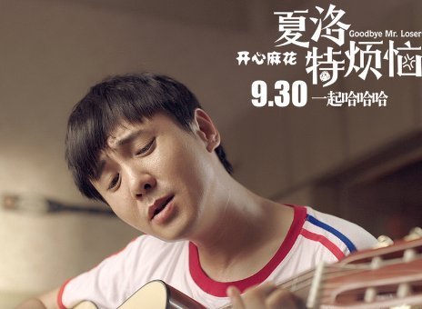 沈腾 以为自己很红和沈腾闹掰,三年后,沦为路人甲无人认识