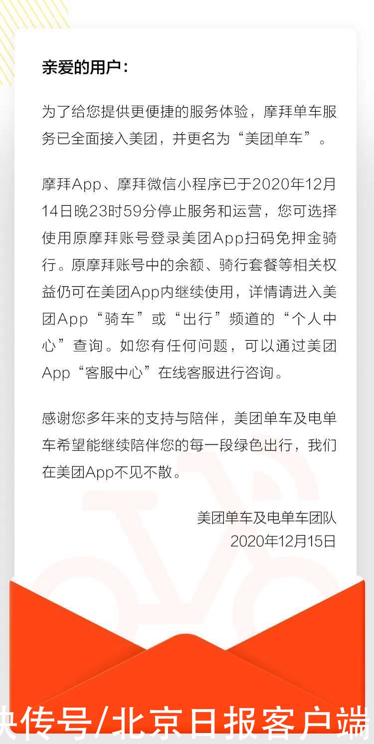 登录|摩拜今天全面接入美团，用户可用原账号登录美团App