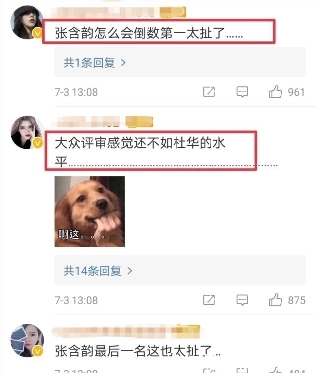 小姐姐|乘風(fēng)破浪的姐姐一公排名:張含韻觀眾喜歡度倒數(shù)第一,卻引質(zhì)疑