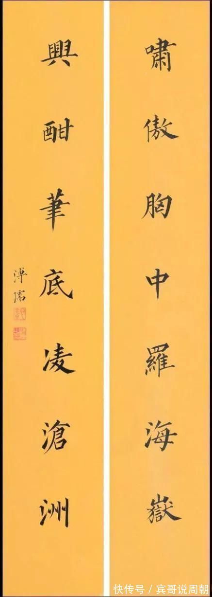 溥儒|他主张写小字先练大字，来看看他写的楷书，你同意这个观点吗？