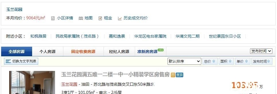 濮阳|濮阳玉兰花园流拍法拍房，二拍62.75万成交！