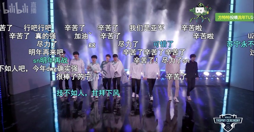 落幕|英雄联盟S10落幕，B站UP主创作稿件播放量超20亿