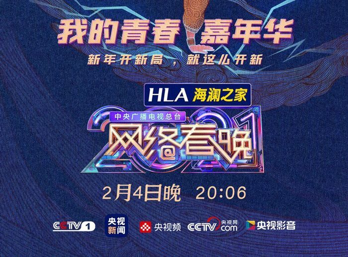 央视网络春晚节目单公开：蔡徐坤王冰冰等登场