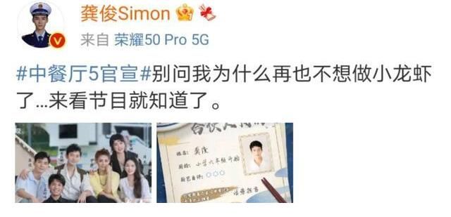 中餐廳5|龔俊影視綜藝雙喜臨門，剛官宣了《中餐廳》，又迎新劇定檔