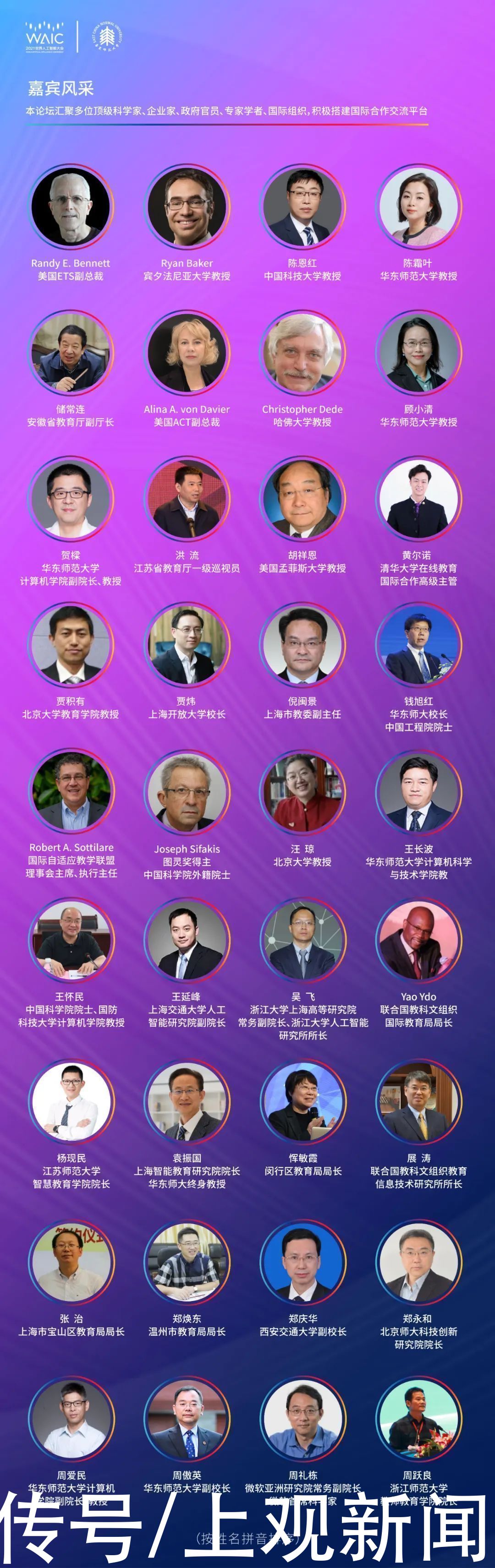 人工智能|高能！华东师大邀你进入世界人工智能大会……