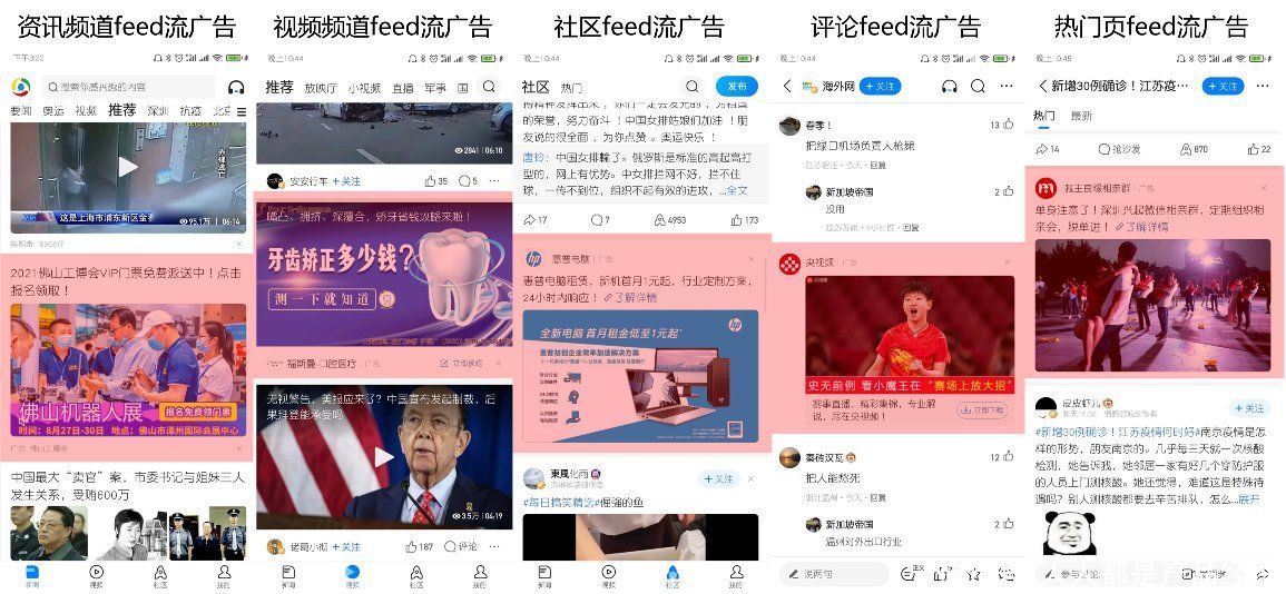 移动端|腾讯新闻客户端产品体验报告