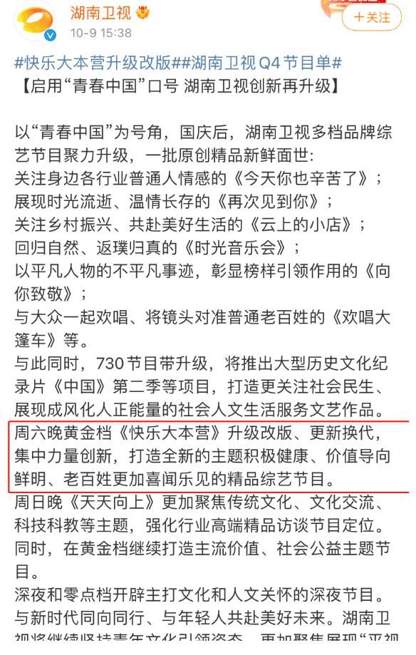 何炅節(jié)目被換，深夜抱周迅痛哭，《快樂大本營(yíng)》下月改名復(fù)出？