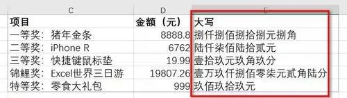 excel数字大小写