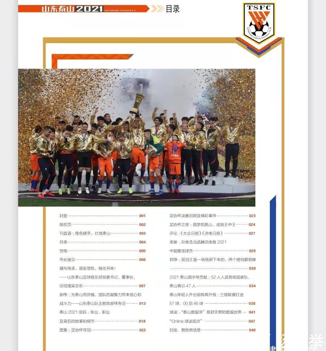 徐新|牛气!鲁能官方用“香蕉皮”给8号打马赛克!他提前被官宣离队