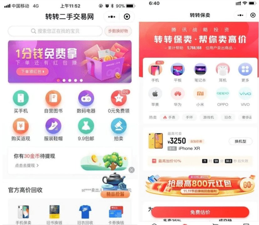 品类|擅长讲故事的＂转转＂，不可回避的四道坎