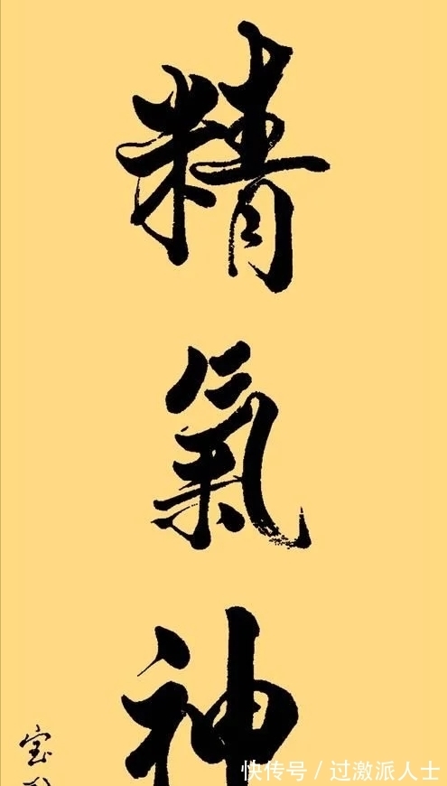 老戏骨&陈宝国书法堪称娱乐圈“天花板”,不可小觑,古今相容,面貌一新