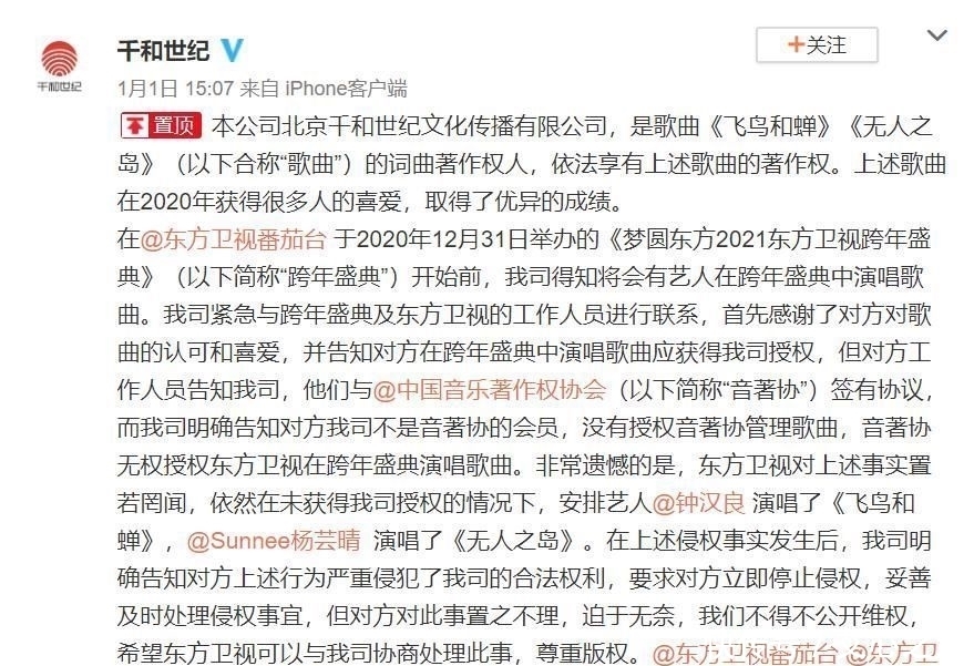 东方卫视跨年被指侵权!钟汉良、杨芸晴被拖累