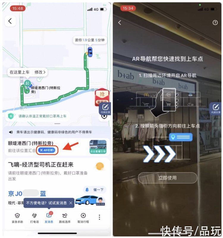 高德|高德打车推出上车点AR导航 首批覆盖北京五个大型商场