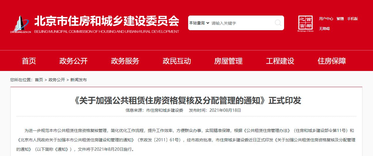 率先落实国务院鼓励三胎政策, 有多个未成年子女的轮候家庭可优先配租公租房|北京 | 资格