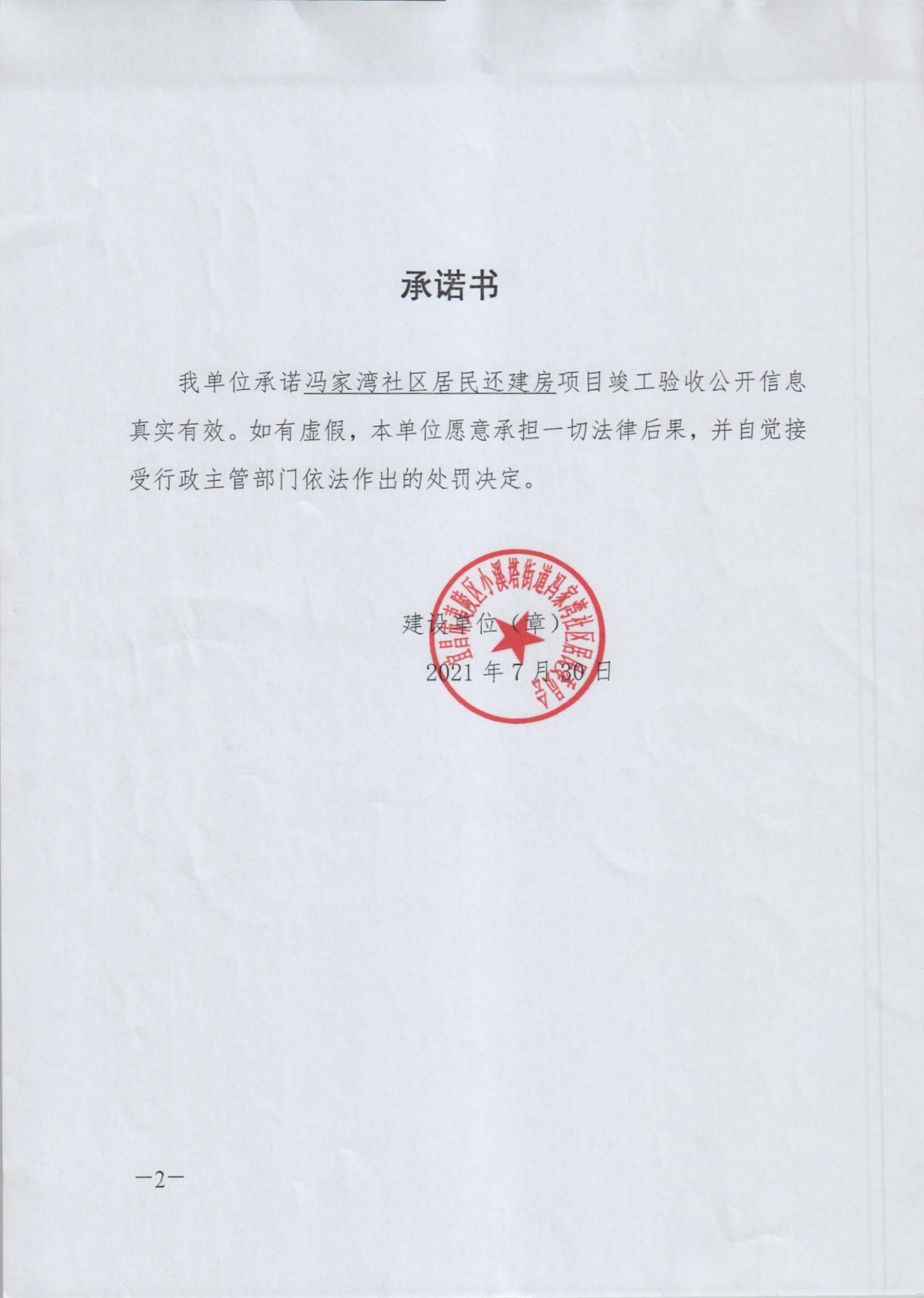 社区|冯家湾社区还建房竣工验收信息公开