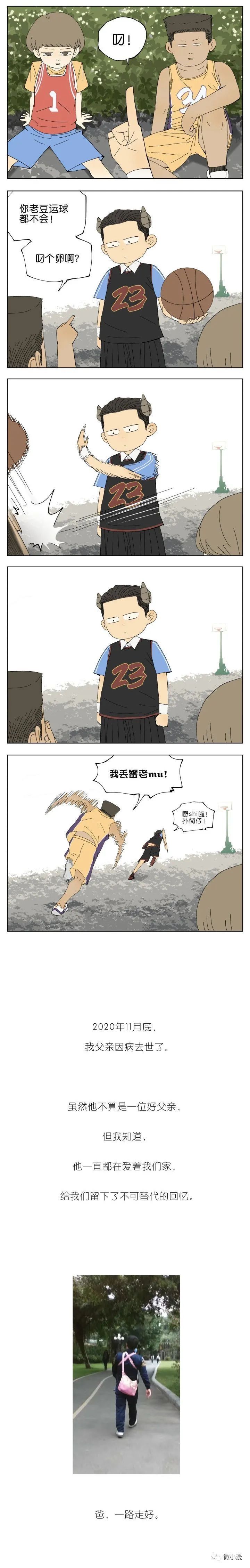 老爸|小时候总是跟老爸打架，那些回忆搞笑又感人~（漫画）