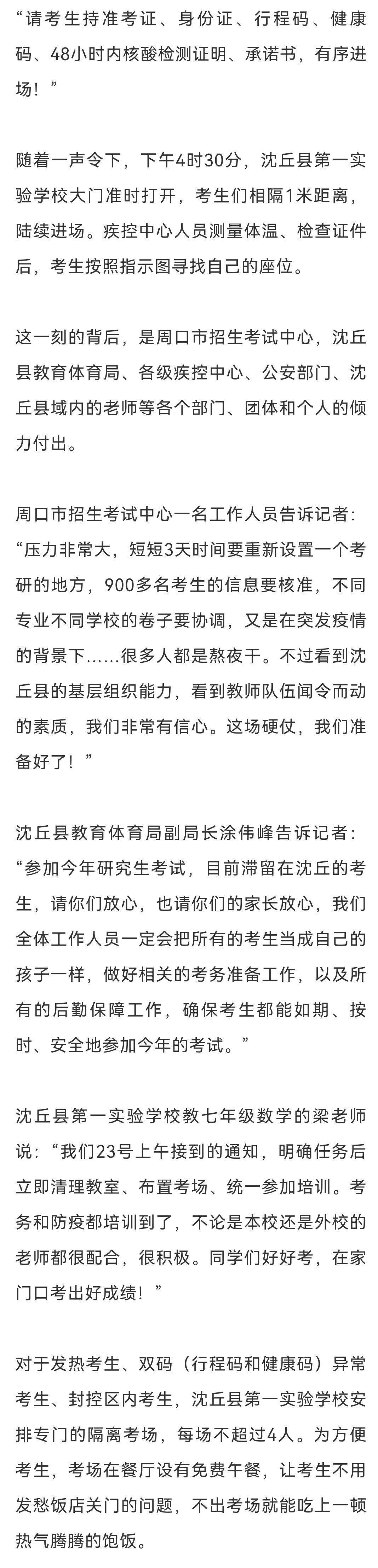 沈丘县第一实验学校|受疫情影响，沈丘828名研考学子就地考试！学生说：“有党和政府，我慌什么？”