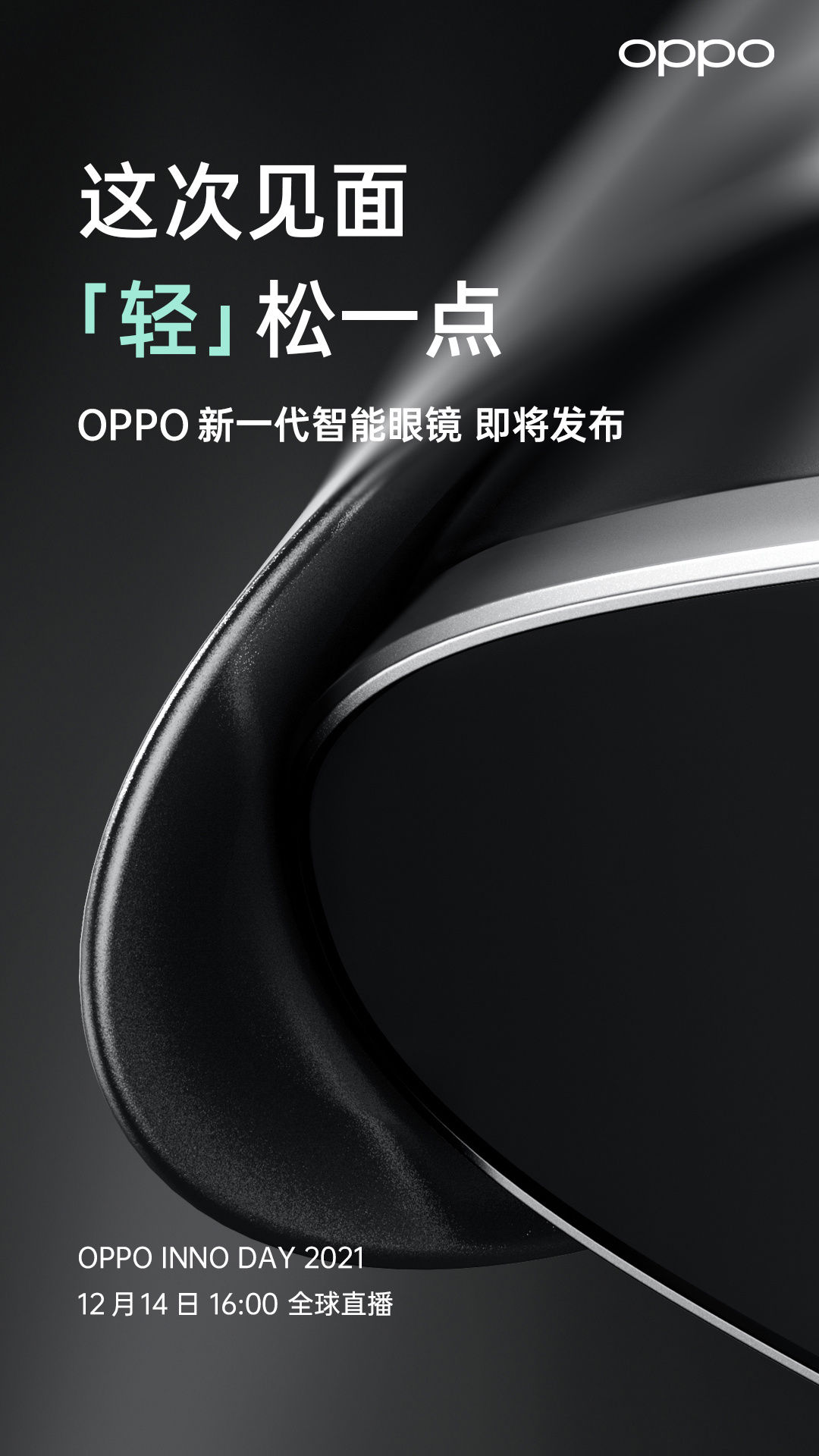 智能眼镜|OPPO 新一代智能眼镜将于 12 月 14 日发布：「轻」松一点