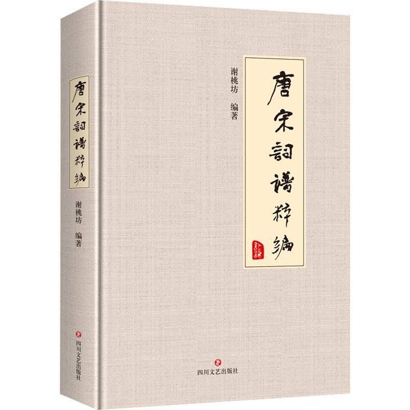 文学|名人堂·师说｜词学专家谢桃坊②：从宋词中看到中华民族情感的某种历史