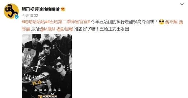 《五哈》官宣第二季陣容,看到第4位嘉賓,網(wǎng)友:收視率穩(wěn)了