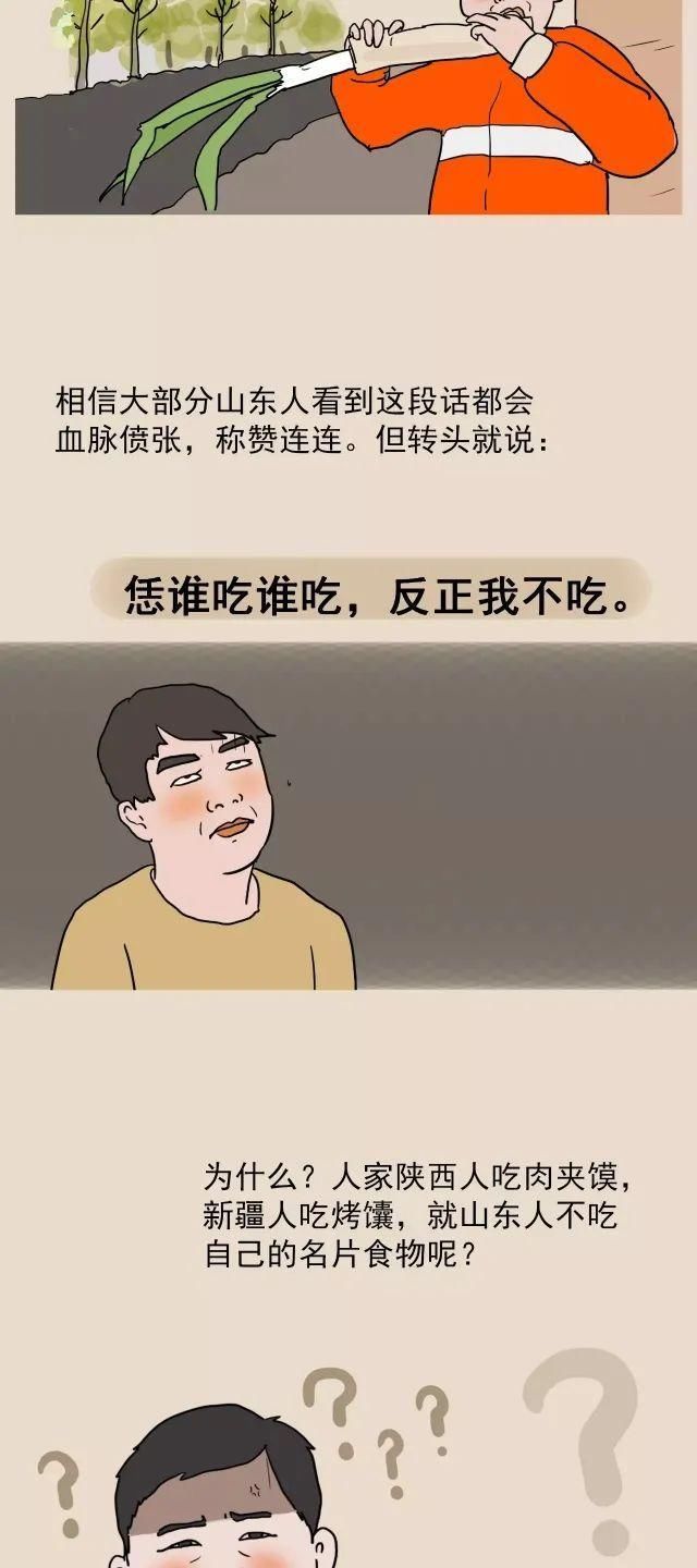 山东煎饼|一组漫画告诉你对山东还有多少“误解”，带你认识一个真实的山东