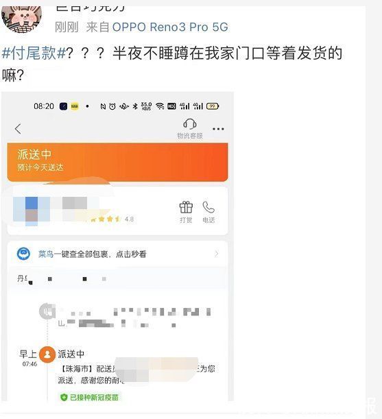 预付款|“尾款人”冲上热搜！一大波网友已经收到快递...来比比“战绩”→