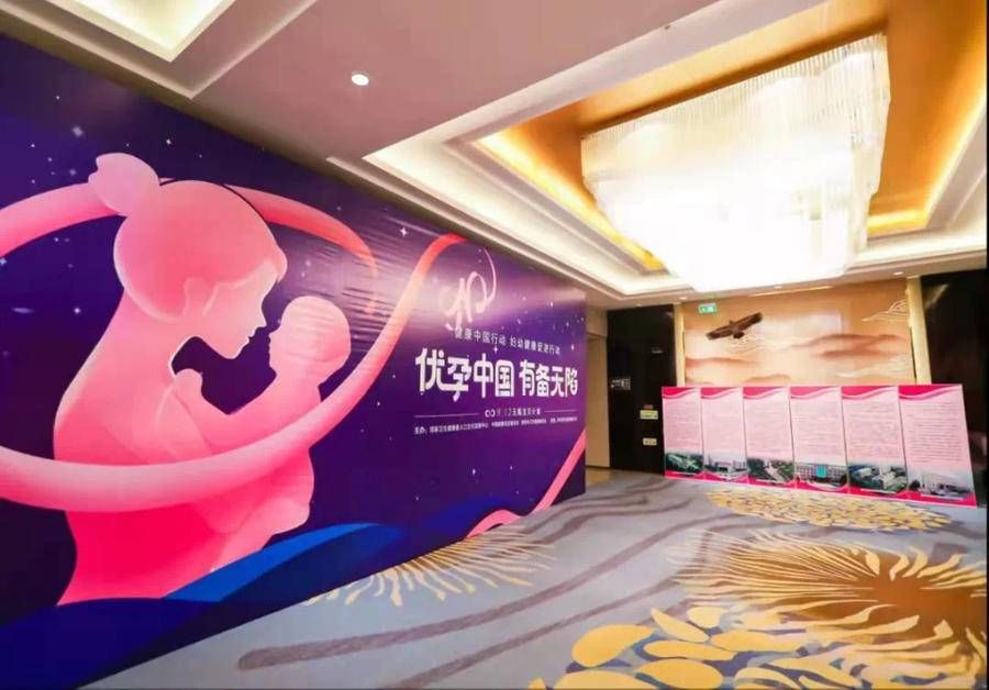 健康中国行动|“9·12无陷宝贝计划-优孕中国有备无陷”公益活动在潍坊举行